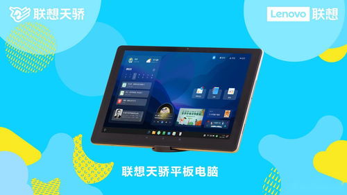 聯想天驕品牌正式亮相 專為未成年人教育打造智能學習生態